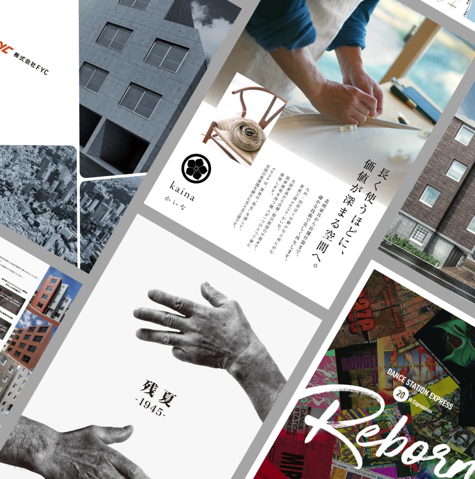 印刷物デザイン