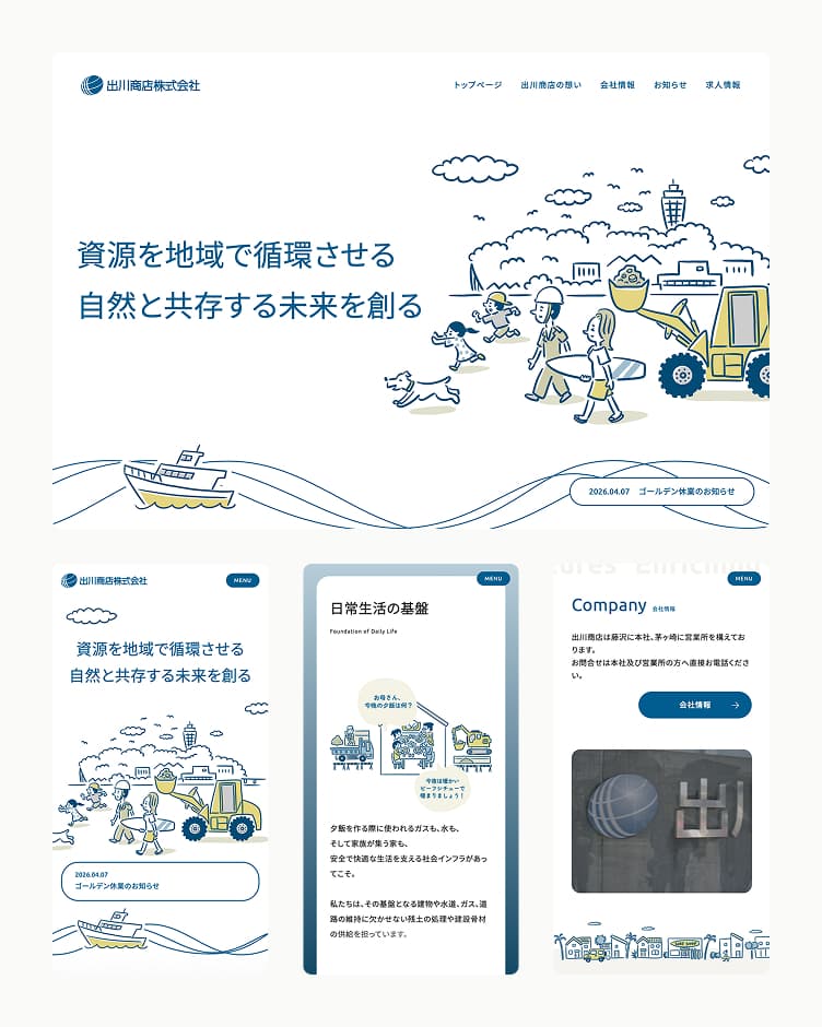 出川商店株式会社 のサムネイル