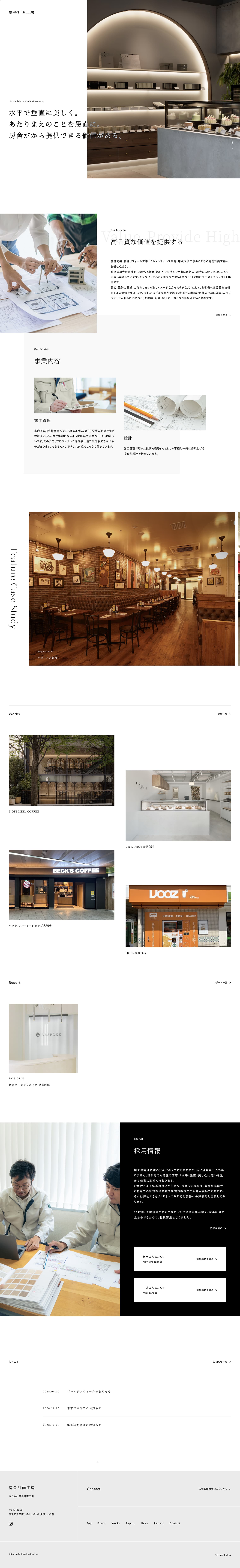 房舎計画工房 PC画面 1