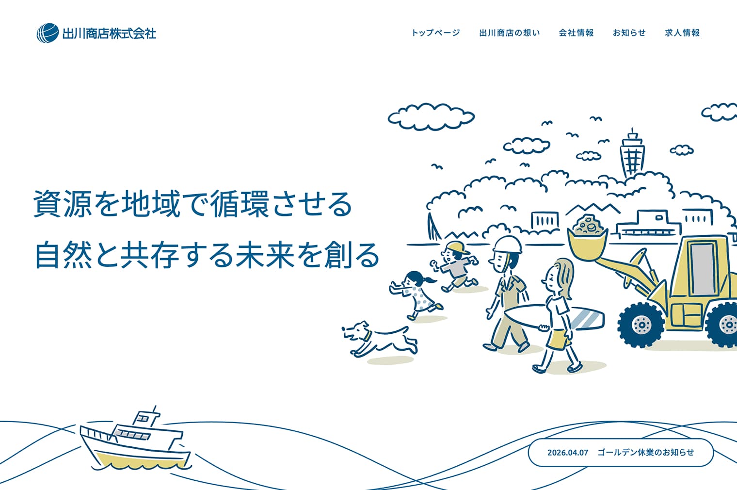 出川商店株式会社 PC画面 1