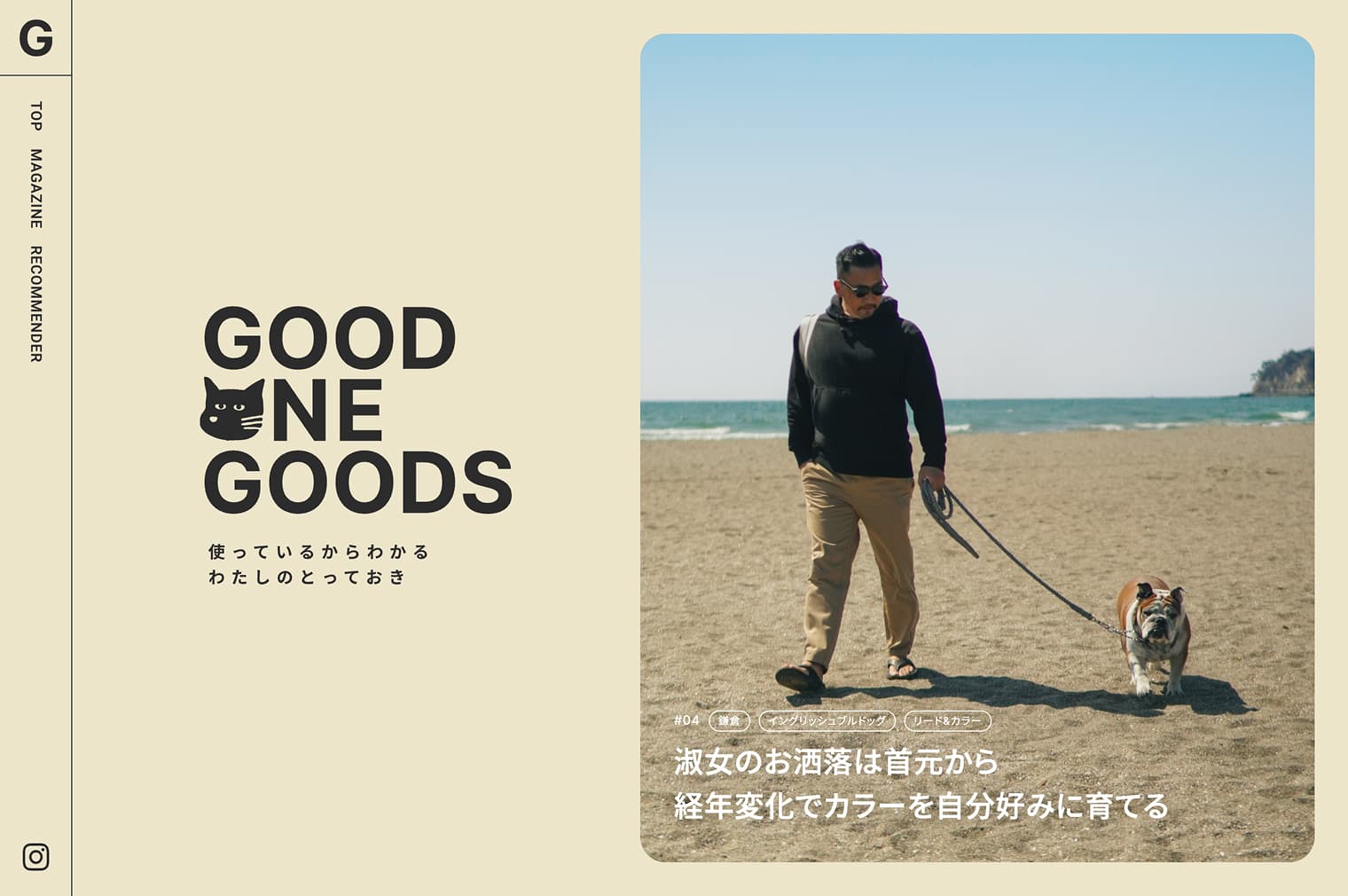 GOOD ONE GOODS PC画面 1
