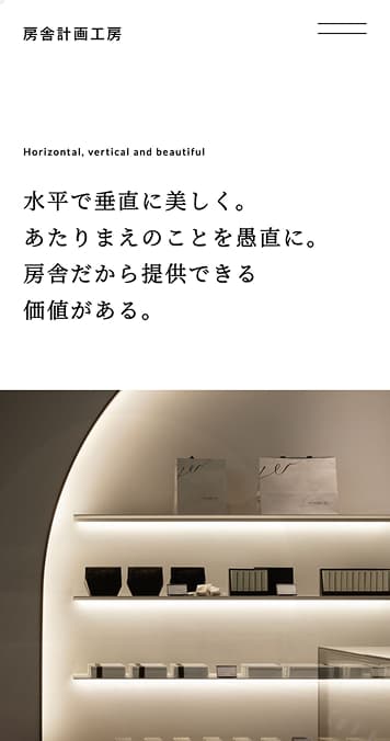 房舎計画工房 SP画面 1