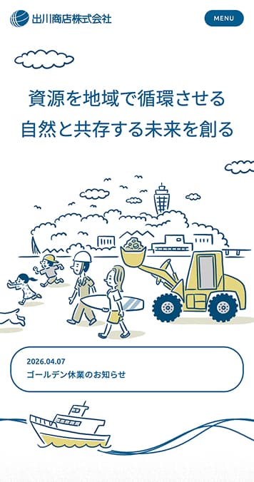 出川商店株式会社 SP画面 1
