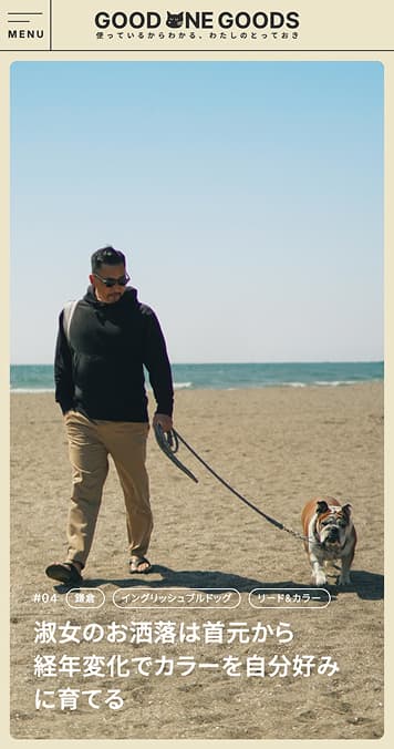GOOD ONE GOODS SP画面 1
