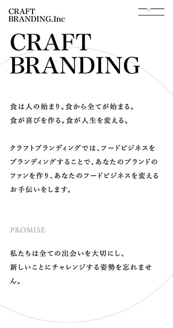 CRAFT BRANDING SP画面 2