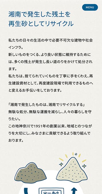 出川商店株式会社 SP画面 2