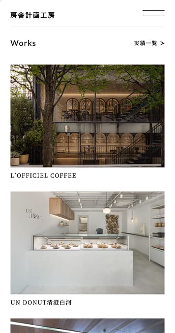 房舎計画工房 SP画面 3