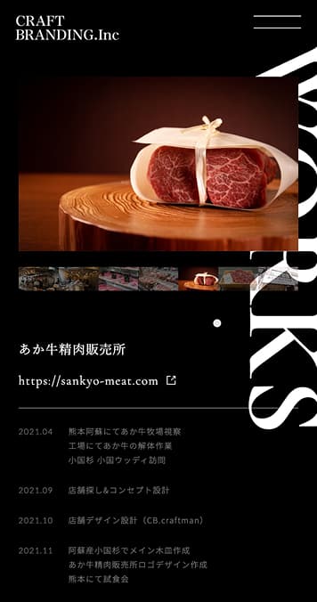 CRAFT BRANDING SP画面 3