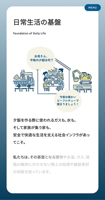 出川商店株式会社 SP画面 3