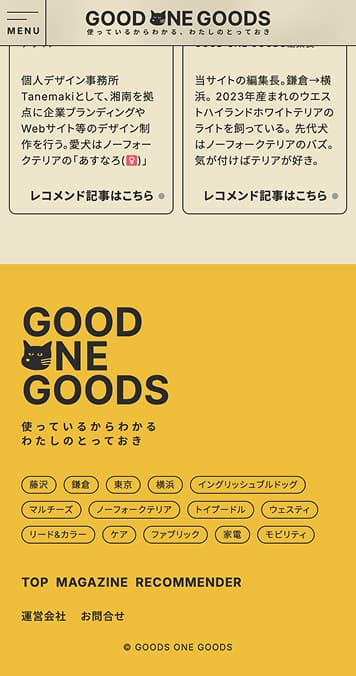 GOOD ONE GOODS SP画面 3