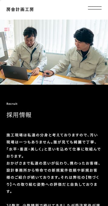 房舎計画工房 SP画面 4