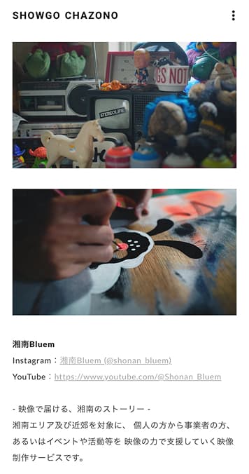 Showgo Chazono SP画面 4