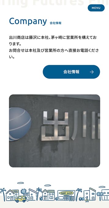 出川商店株式会社 SP画面 4